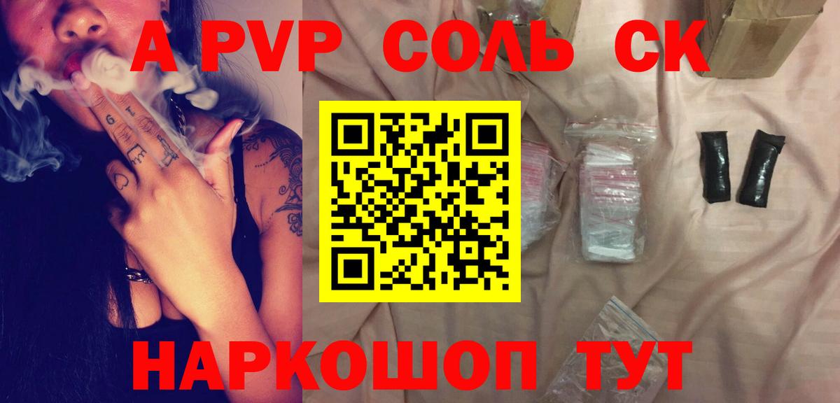 Альфа ПВП кристаллы  APVP VHQ  А ПВП кристаллы  Вход с VPN  Альфа ПВП  Йошкар-Ола 