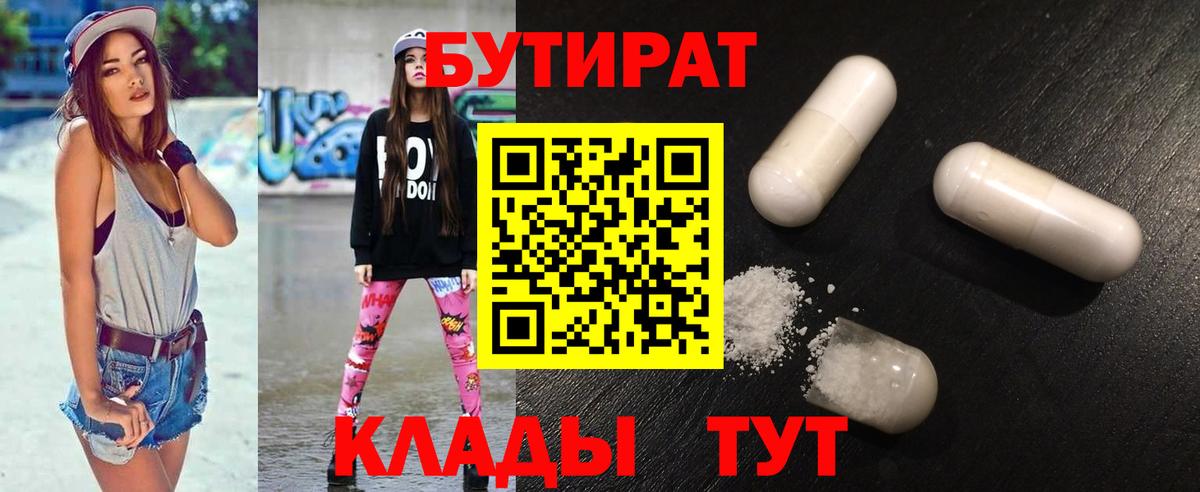 Йошкар-Ола  БУТИРАТ BDO 33%  Вход с VPN 