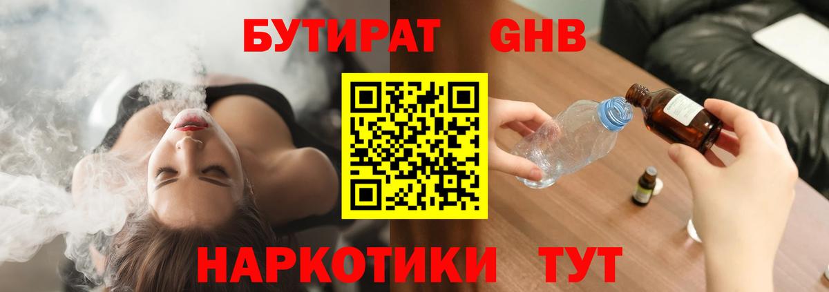 Бутират буратино Йошкар-Ола