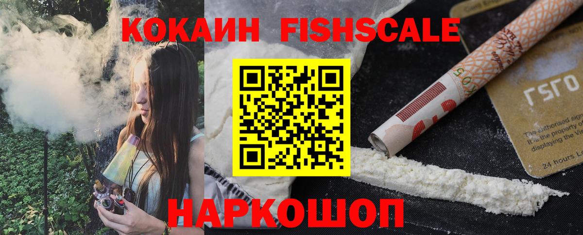 Йошкар-Ола  Cocaine FishScale  Кокаин Боливия  Вход с VPN 