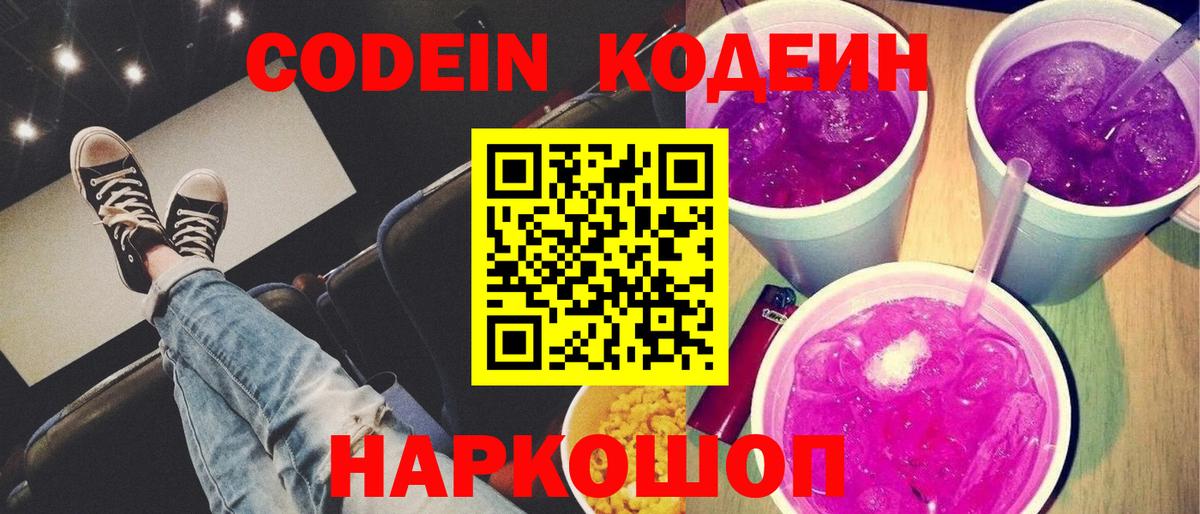 Йошкар-Ола  Кодеиновый сироп Lean напиток Lean (лин)  Вход с VPN 