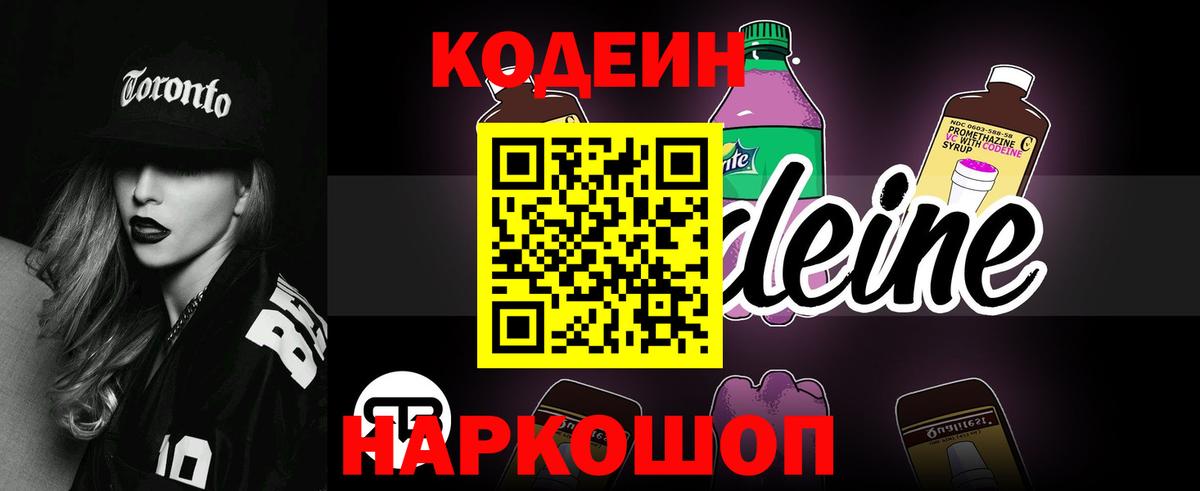 Кодеиновый сироп Lean напиток Lean (лин) Йошкар-Ола
