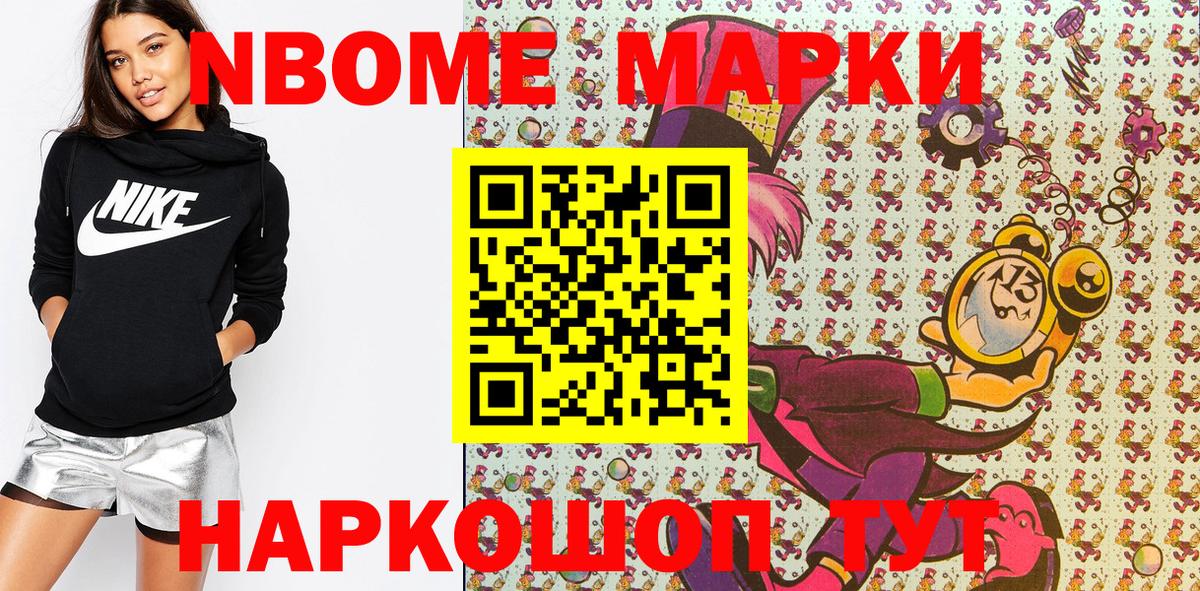Йошкар-Ола  Марки NBOMe 1500мкг  Вход с VPN 