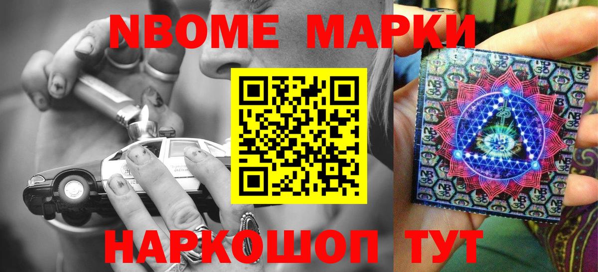 Марки 25I-NBOMe 1500мкг Йошкар-Ола